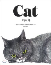 고양이책