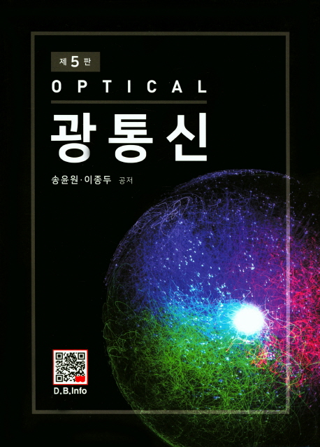 광통신 = Optical