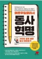애로우잉글리시 동사혁명 (거꾸로 잘못 배운 동사 바로잡기)