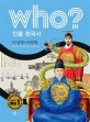 (Who?) 이성계·이방원