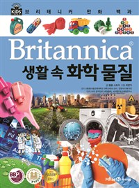 (Britannica)생활속화학물질