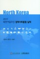 (2017) 북한이탈주민 경제사회통합 실태