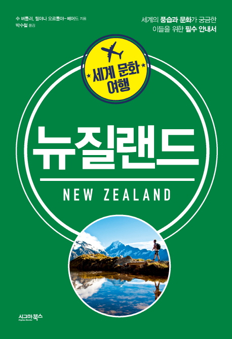 뉴질랜드 = New zealand