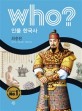(Who?)최충헌