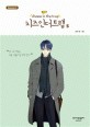 치즈 인 더 <span>트</span><span>랩</span>. 4-5 = Cheese in the trap