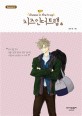 치즈 인 더 <span>트</span><span>랩</span>. 4-6 = Cheese in the trap