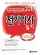 D-30 1 전기기사실기 (2018)