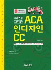 (최적합) ACA 인디자인 CC