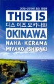 디스 이즈 오키나와 = This is Okinawa : Naha·Kerama·Miyako·Ishigaki