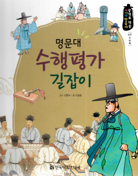 명문대 수행평가 길잡이