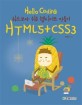 (Hello Coding)HTML5+CSS3 : 워드처럼 쉬운 웹사이트 만들기
