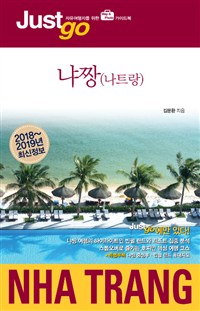 Just go. 58  : 나짱(나트랑)