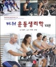 파워 운동생리학