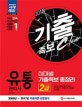 유통관리사 2급 테마별 기출족보 총정리 (2018)