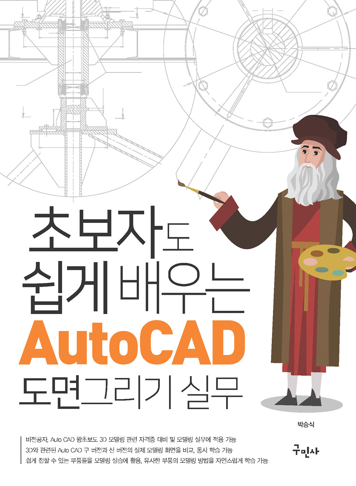 (초보자도 쉽게 배우는)AutoCAD 도면그리기