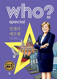 (Who? Special)앙겔라 메르켈