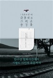 그리운 풍경 이미지