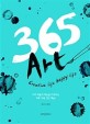 365 art : 나의 예술적 재능을 자극하는 하루 10분 1일 1예술!