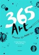 365 art  : 나의 예술적 재능을 자극하는 하루 10분! 1일 1예술!