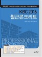 (KBC 2016)철근콘크리트 
