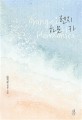 오렌지 하모니카 : 김지운 장편소설