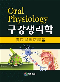 구강생리학  = Oral physiology