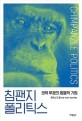 침팬지 <span>폴</span><span>리</span>틱스 : 권력 투쟁의 동물적 기원