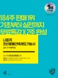 나합격 전산응용건축제도기능사 실기+무료동영상 (2020,무료동영상 제공+나합격 수험생 지원센터 운영)