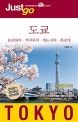 저스트고 도쿄 (2018-2019,요코하마 가마쿠라 에노시마 하코네)