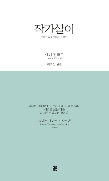 작가살이