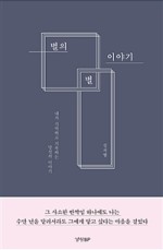 별의별이야기 이미지