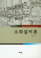<span>소</span><span>화</span>설비론 = Theory of fire extinguishing systems