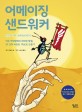 어메이징 샌드워커 : 작은 <span>딱</span>정벌레의 위대한 탐험, SF 코믹 버전의 '파브르 곤충기'