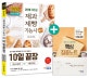 에듀윌 제과제빵기능사 필기 10일 끝장 (2018)