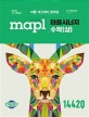 마플시너지 수학(상) 고1 (2018)