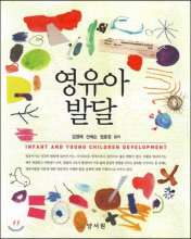 영유아발달