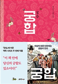 궁합 :백금남 장편소설 