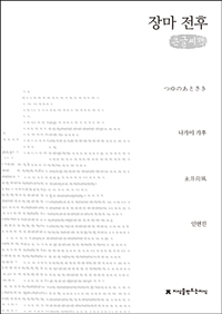 [큰글자책]장마전후