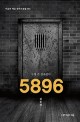 5,896  : 누명 쓴 감옥살이