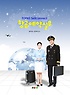 항공예약실무 : TOPAS SellConnect