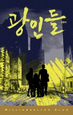 (주)광인 이미지