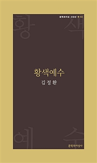 황색예수