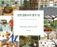 정원생활자의 열두 달 (그림으로 배우는 실내외 가드닝 수업)