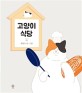 고양이 식당 