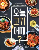 오늘고기어때 이미지