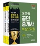 에듀윌 공인중개사 1,2차 핵심요약집 세트 (2018, 민법 및 민사특별법, 공인중개사법령 및 중개실무, 부동산공법, 부동산학개론)