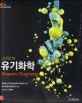 스미스의 유기화학