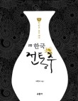 한국가양주연구소 이미지
