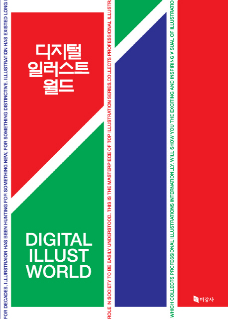 디지털 일러스트 월드 = Digital illust world