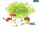 생각그리기 이미지